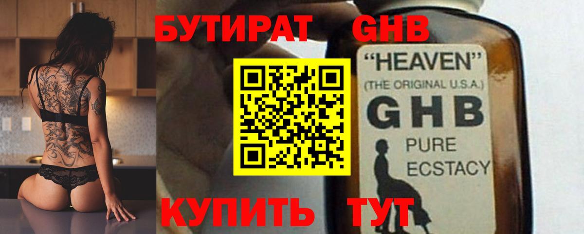 Псков  Бутират бутандиол  Вход с VPN 