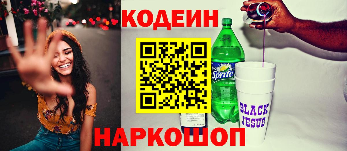 где купить наркотик  Codein Purple Drank  Вход с VPN  Codein Purple Drank  Псков 