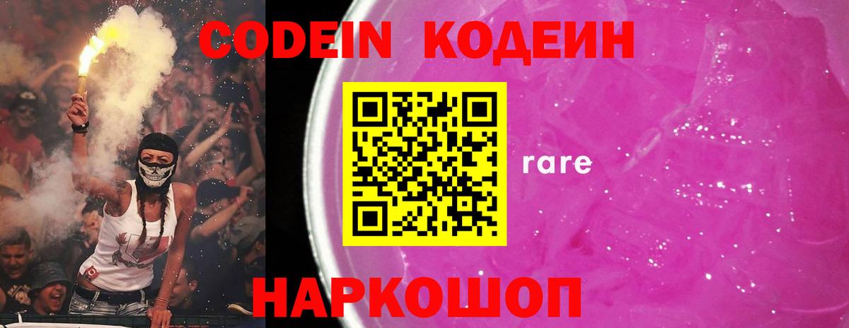Кодеиновый сироп Lean напиток Lean (лин) Псков