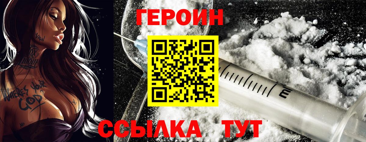 Героин VHQ Псков