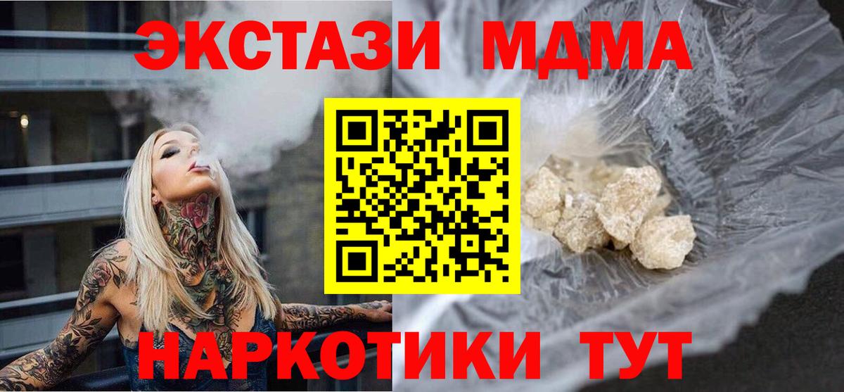 Псков  МДМА  Вход с VPN  МДМА Molly  MDMA crystal 