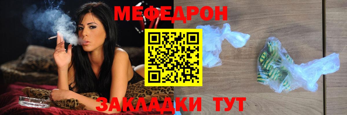 Меф мяу мяу Псков